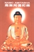 Tìm hiểu ý nghĩa Niệm Phật